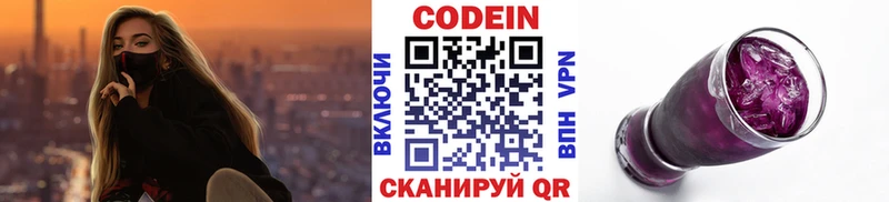 Кодеин напиток Lean (лин)  Купить закладки  Гулькевичи 